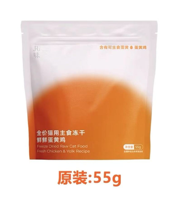 丸味Marumi ~ 全价猫用主食冻干55g
